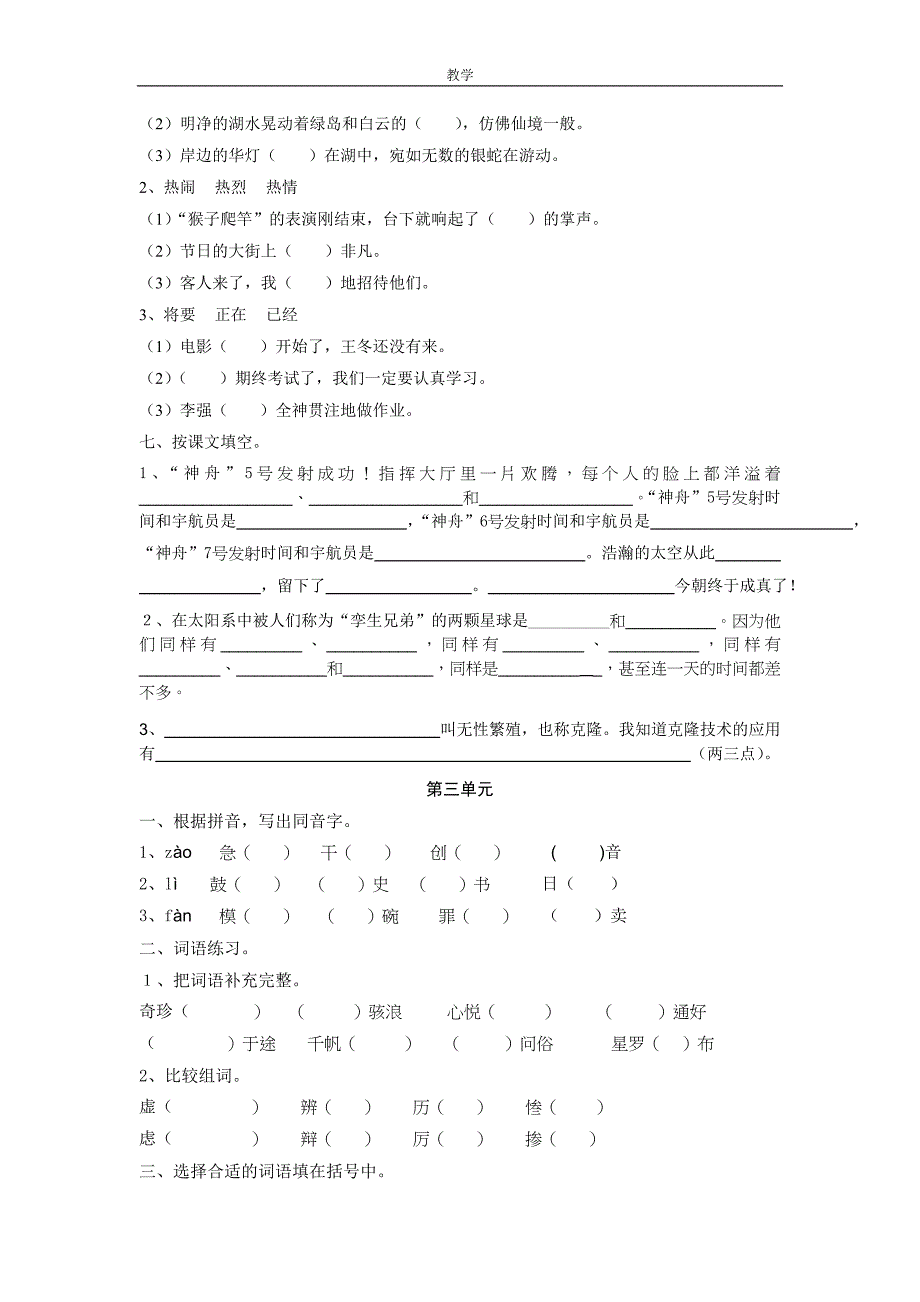 苏教版小学语文五年级下册第1——3单元综合练习试题_第3页