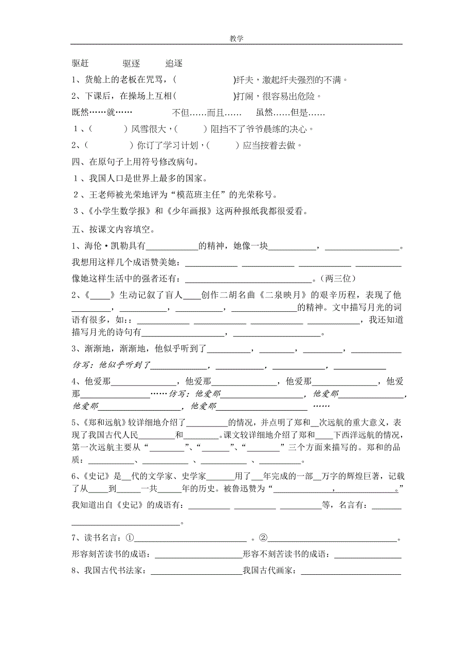 苏教版小学语文五年级下册第1——3单元综合练习试题_第4页