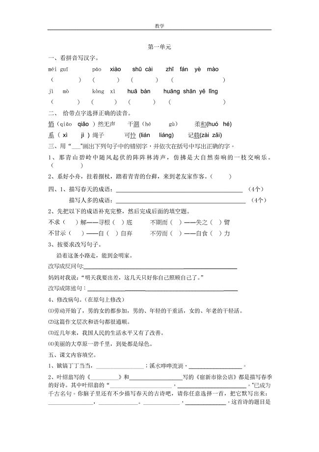 苏教版小学语文五年级下册第1——3单元综合练习试题