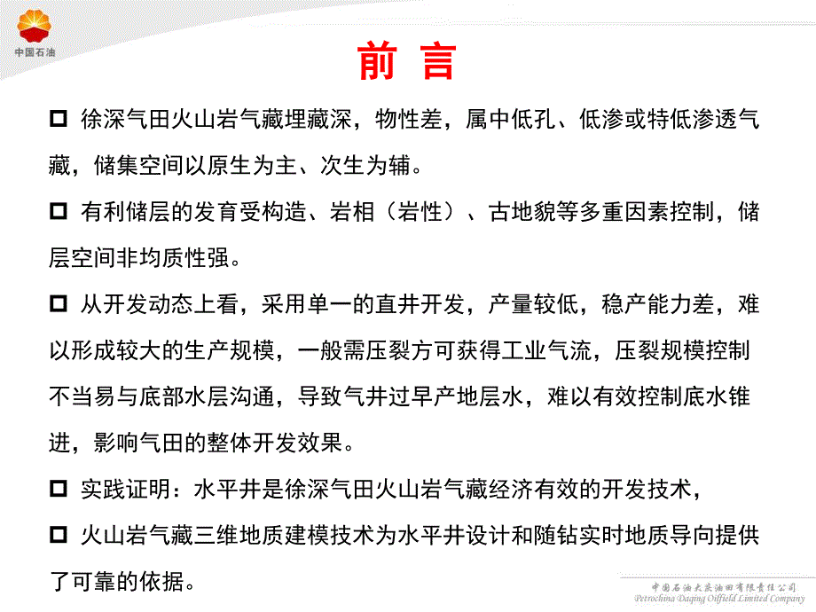 火山岩气藏三维地质建模实践与认识_第2页