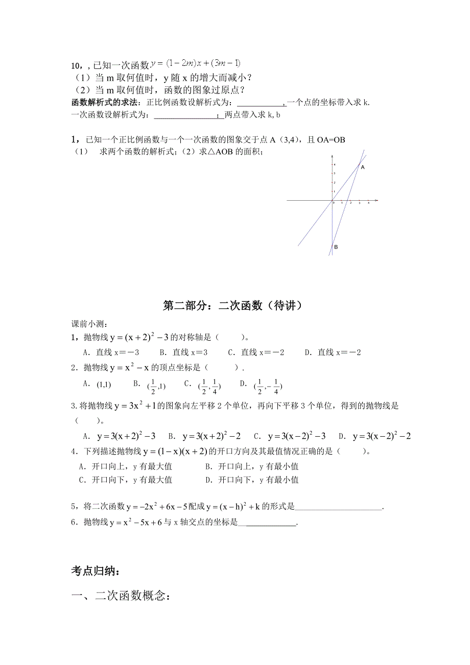 综合题：一次函数 二次函数 反比例函数中考综合题复习_第3页