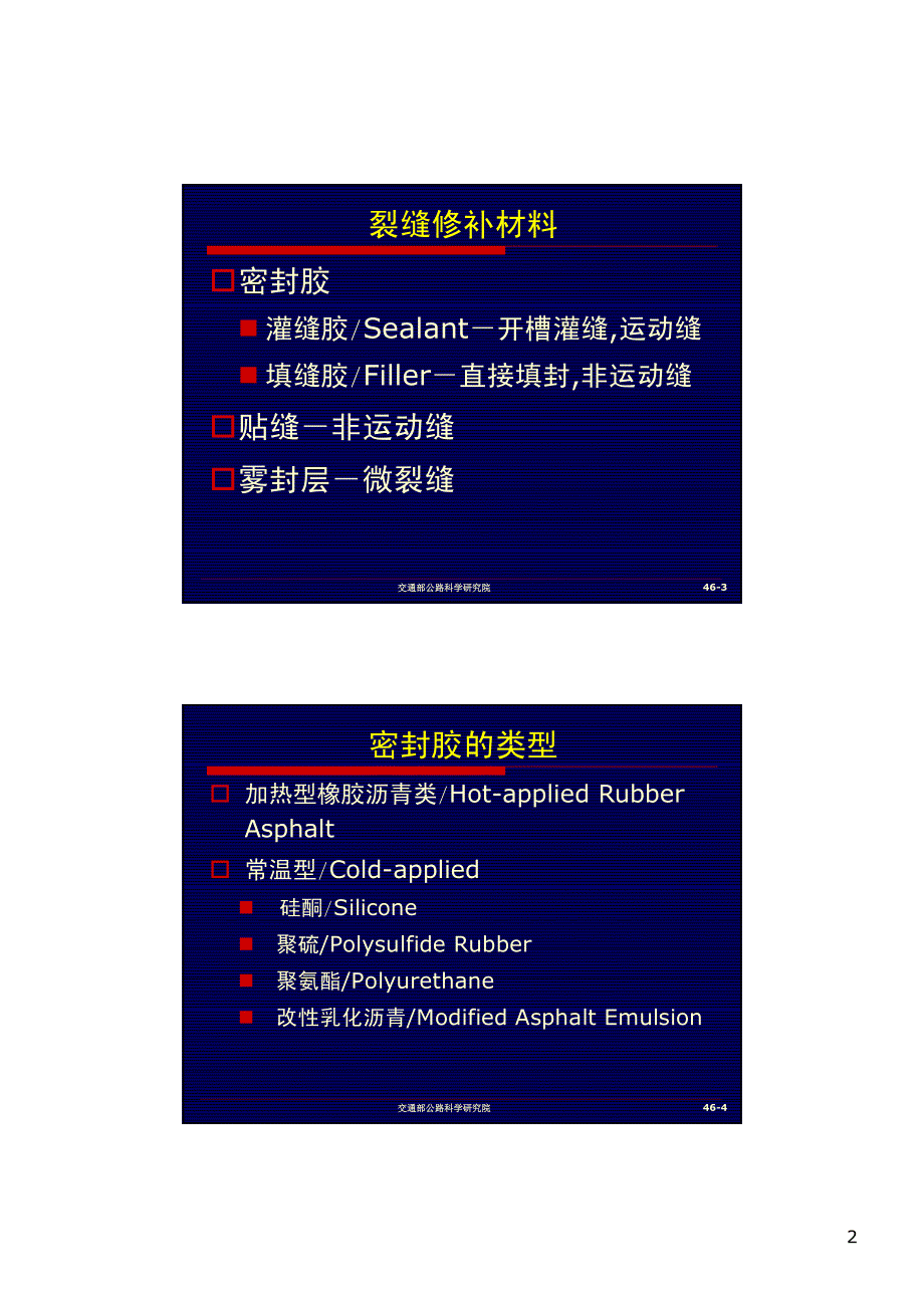 路面灌缝技术及材料要求_第2页