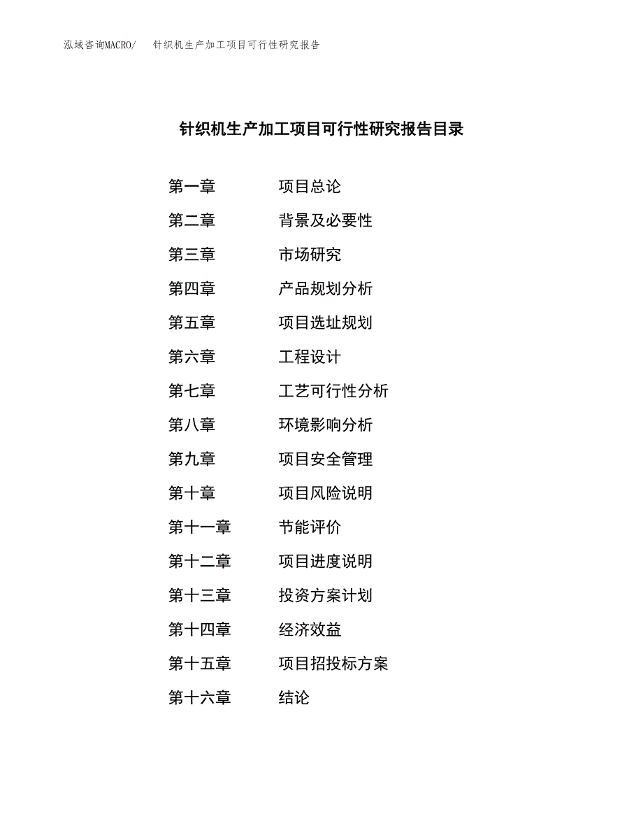 针织机生产加工项目可行性研究报告_第3页