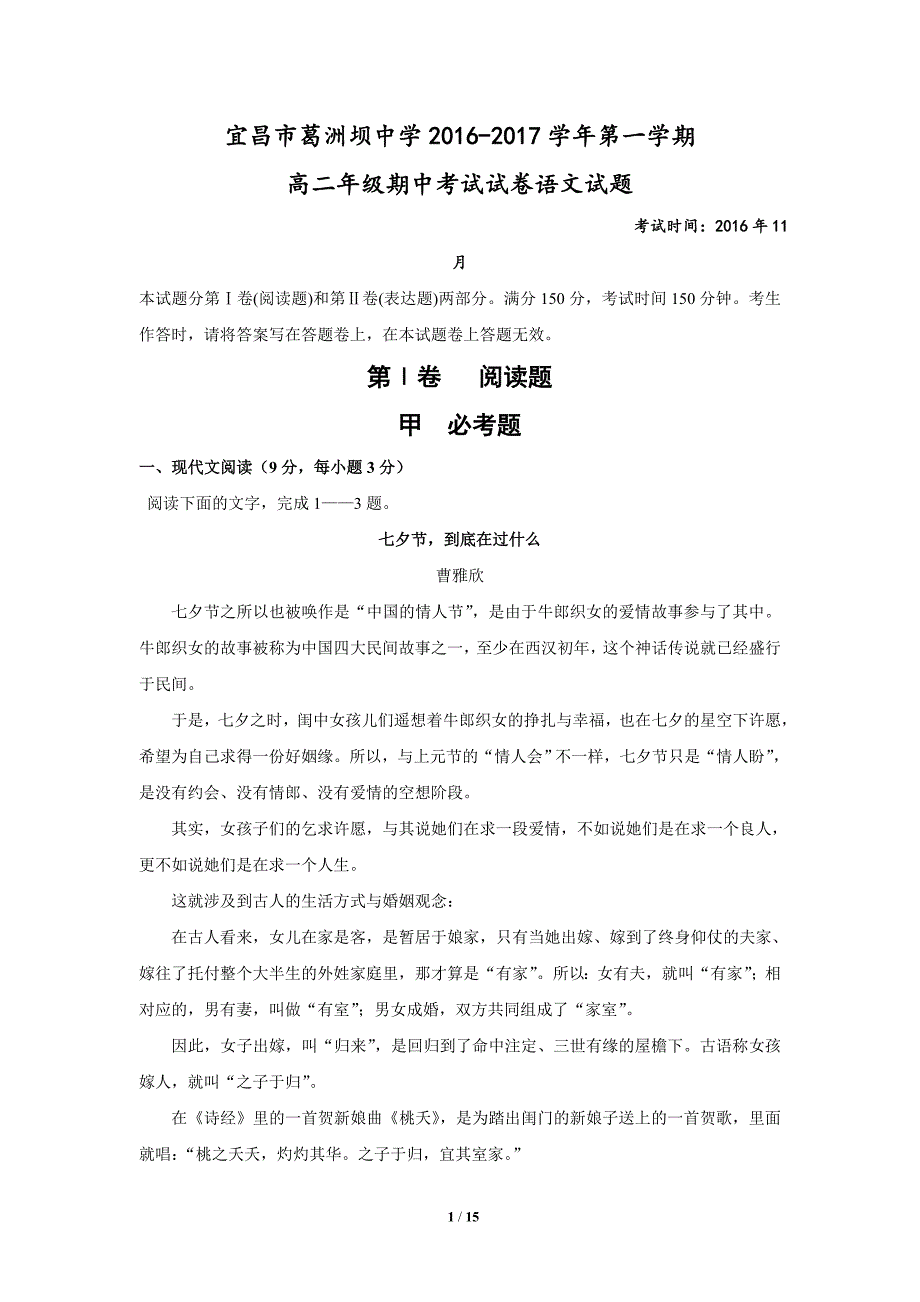 湖北省宜昌市葛洲坝中学2016-2017学年高二上学期期中考试语文试题_第1页