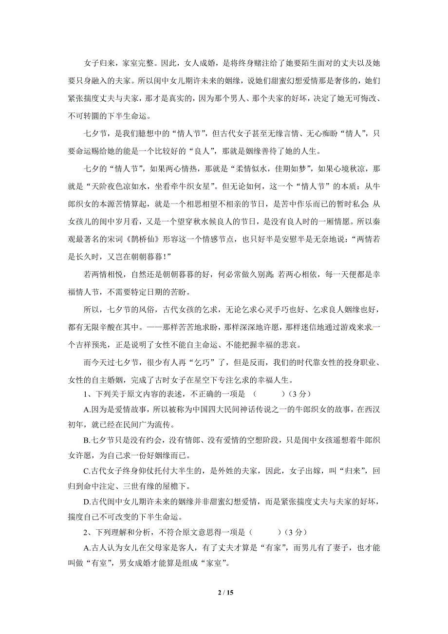 湖北省宜昌市葛洲坝中学2016-2017学年高二上学期期中考试语文试题_第2页