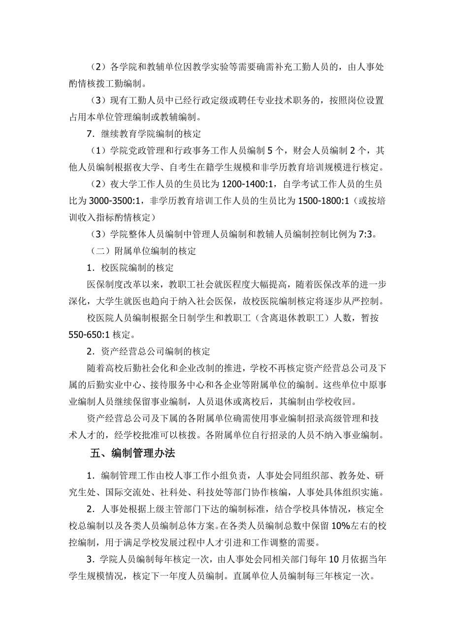 上海师范大学编制管理试行办法_第5页