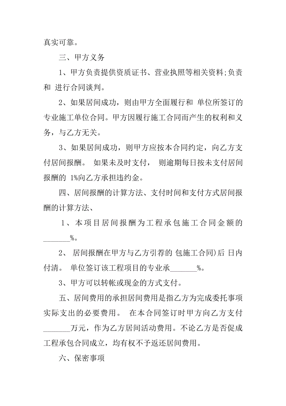 土石方工程居间合同范本.doc_第2页