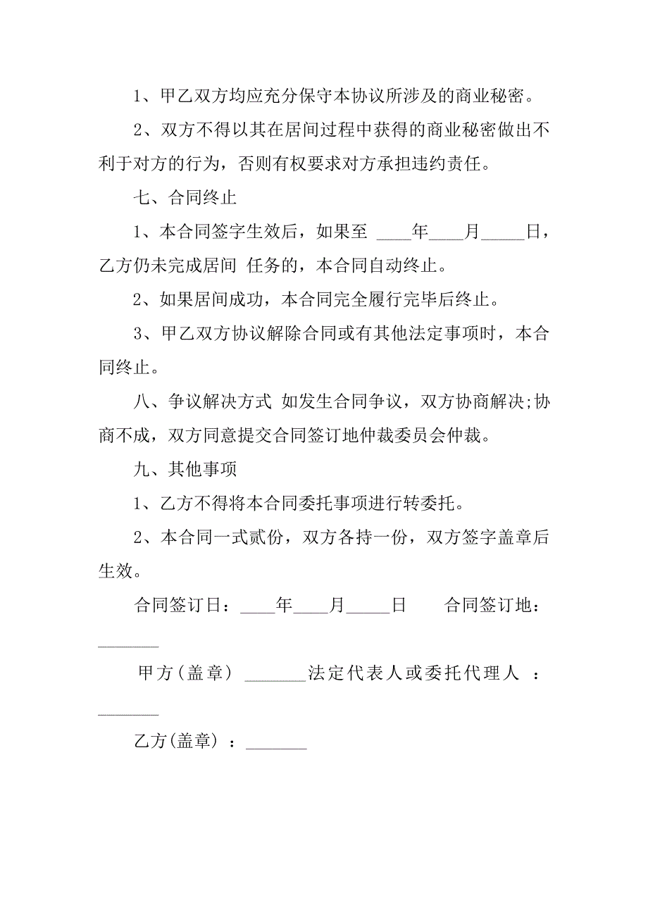 土石方工程居间合同范本.doc_第3页