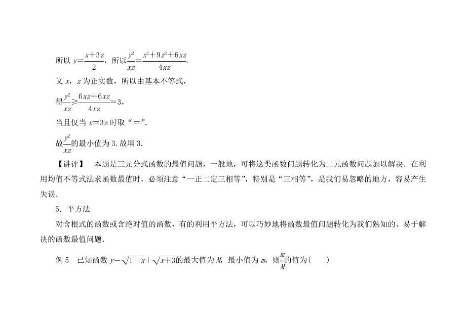 求函数最值的方法总结_第5页