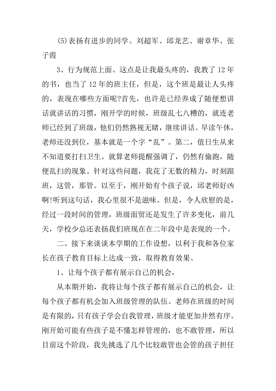 家长会班主任发言稿格式.doc_第3页