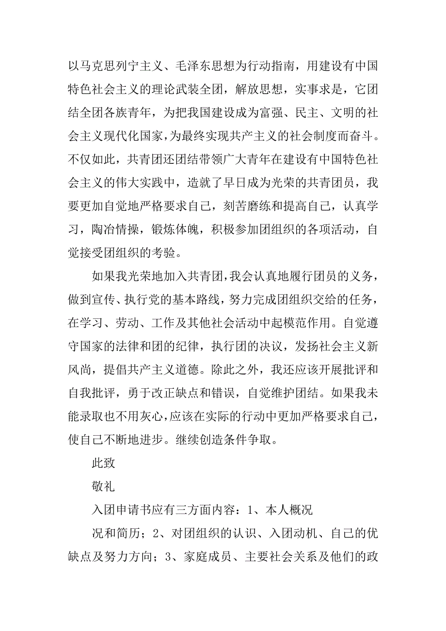 初二中国共青团入团志愿书.doc_第4页