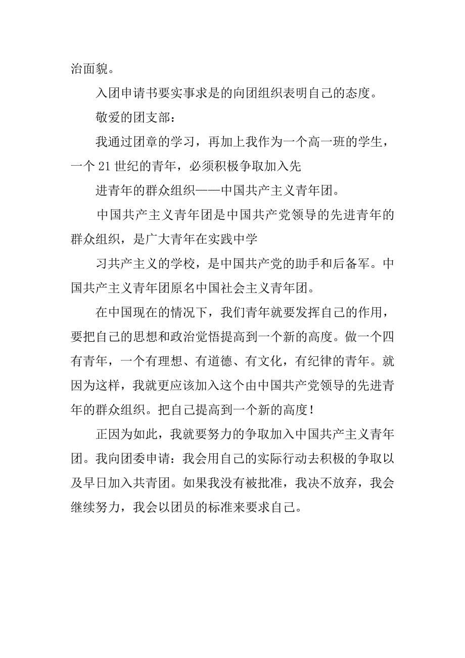 初二中国共青团入团志愿书.doc_第5页