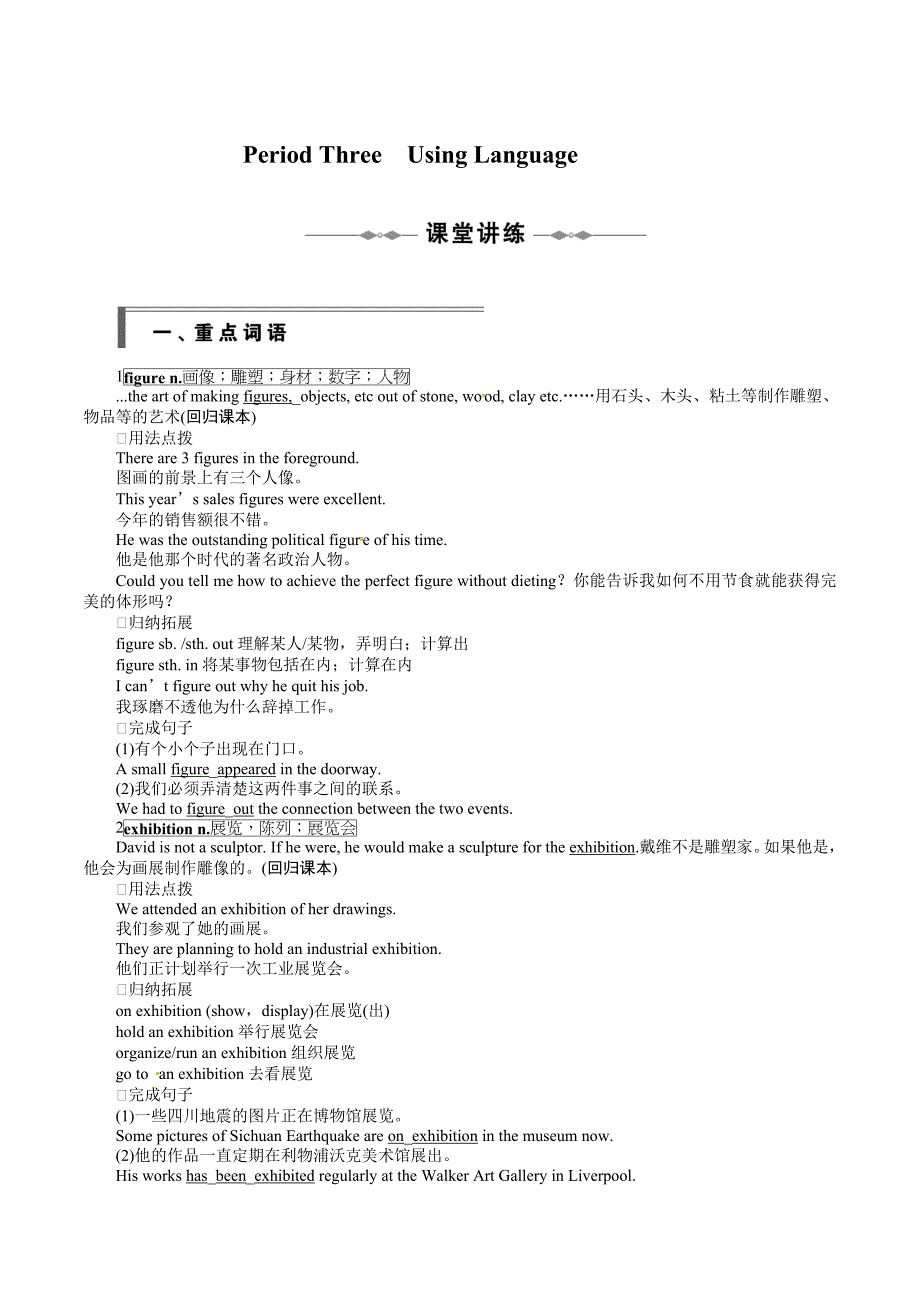 新人教版 高中英语 必修6 英语学案：Unit 1 Period Three Using Language_第1页