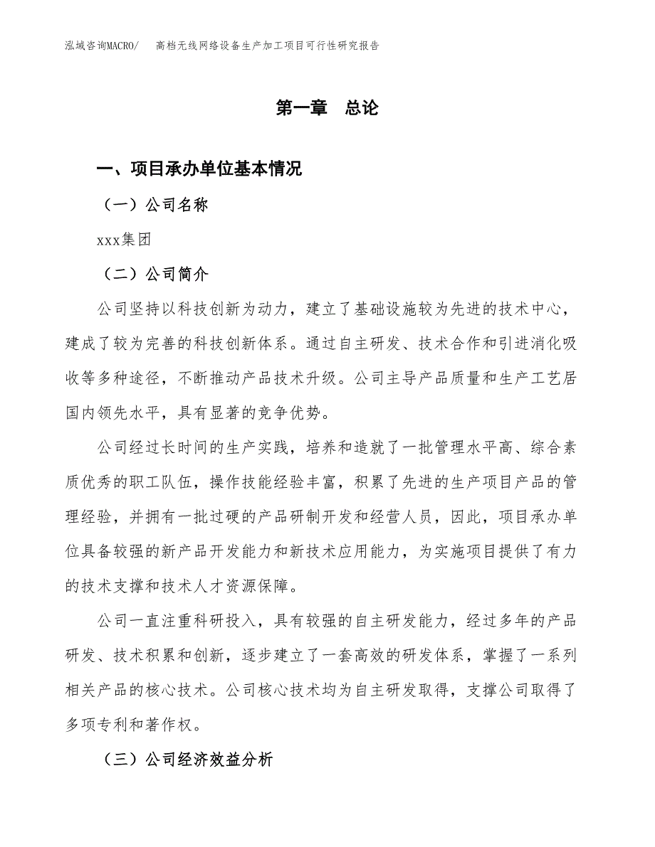 （模板）高档无线网络设备生产加工项目可行性研究报告_第4页