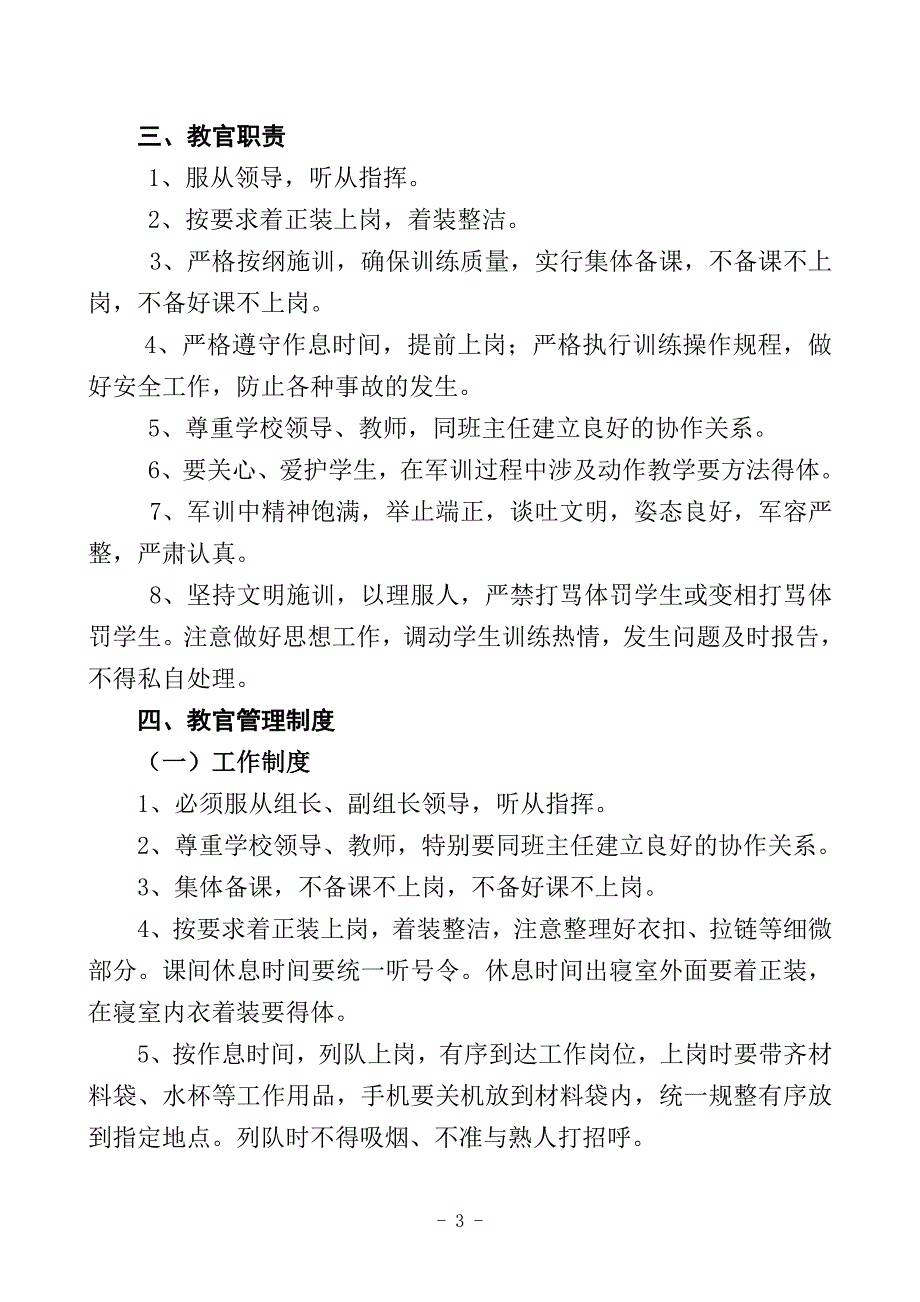 学生军训教官工作手册(新)_第3页