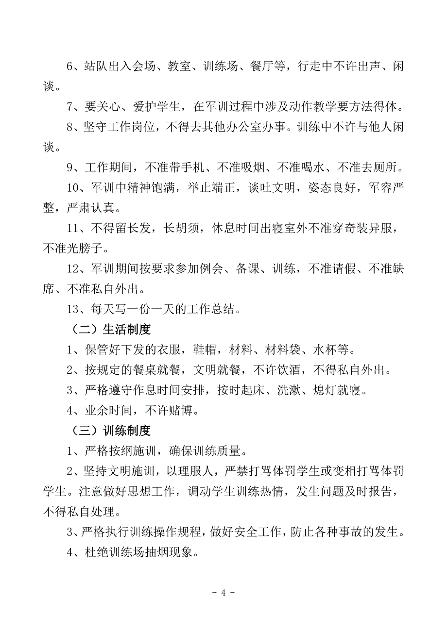 学生军训教官工作手册(新)_第4页