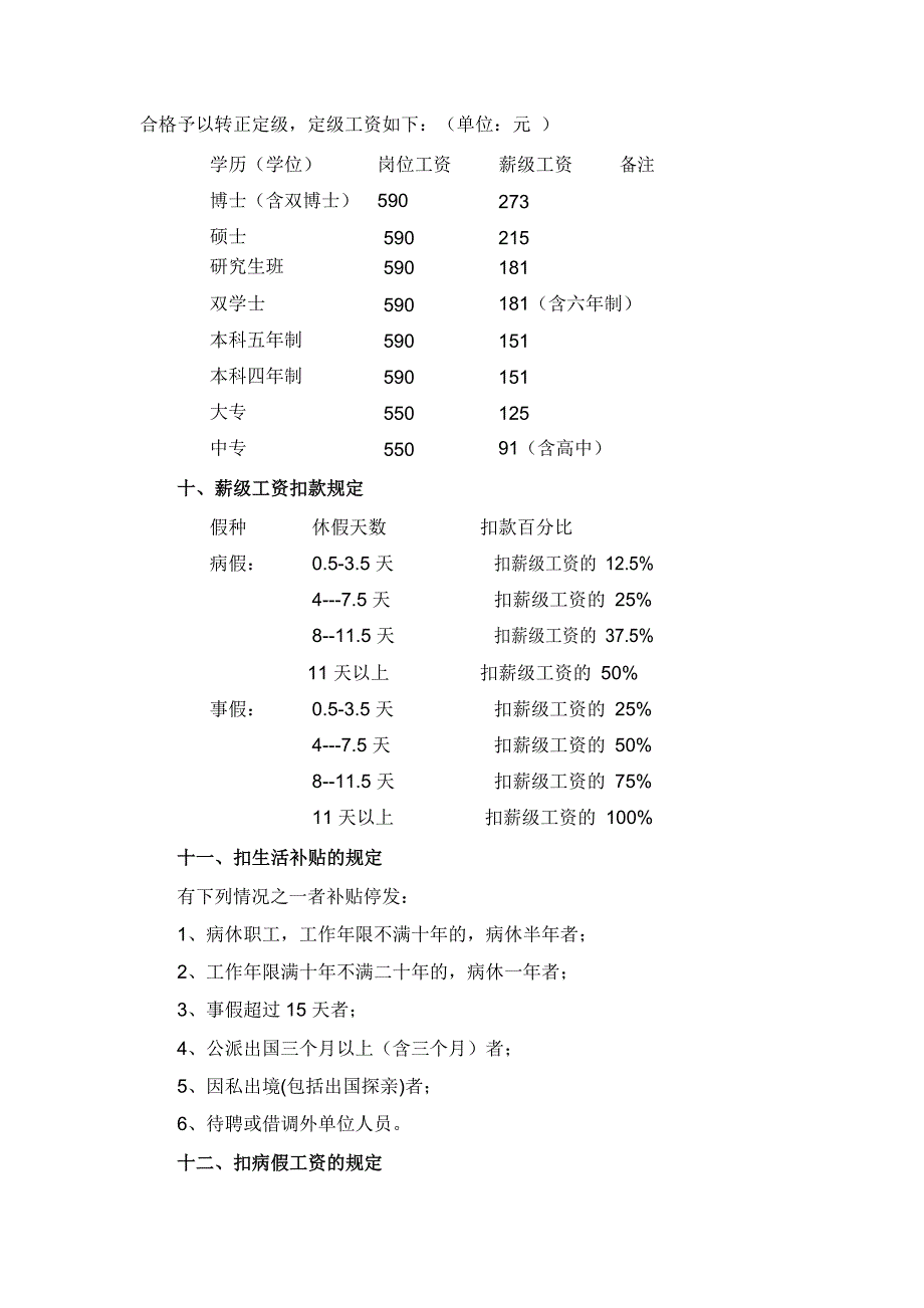 5.北京协和医院工资福利待遇规定.pdf_第4页