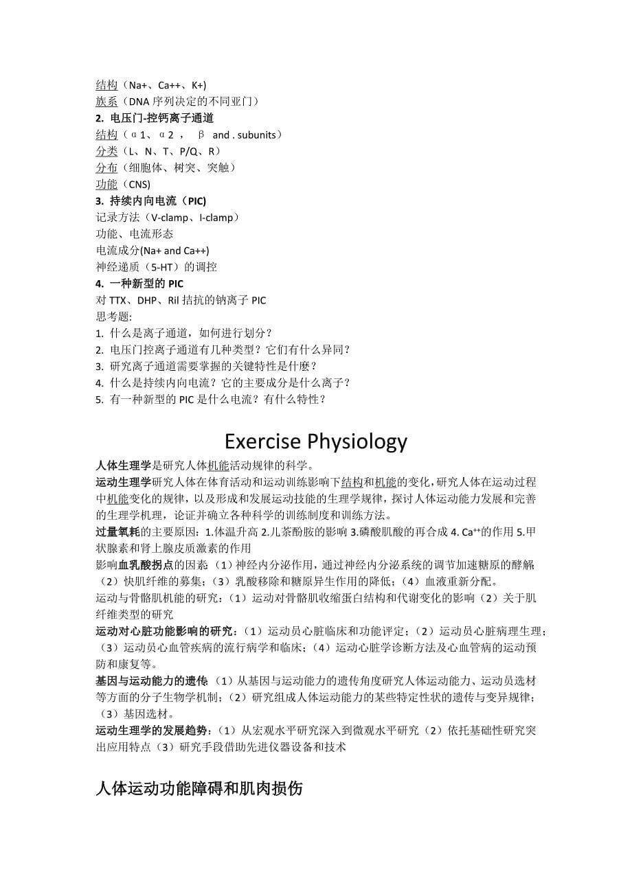 运动生理学复习期中_第5页