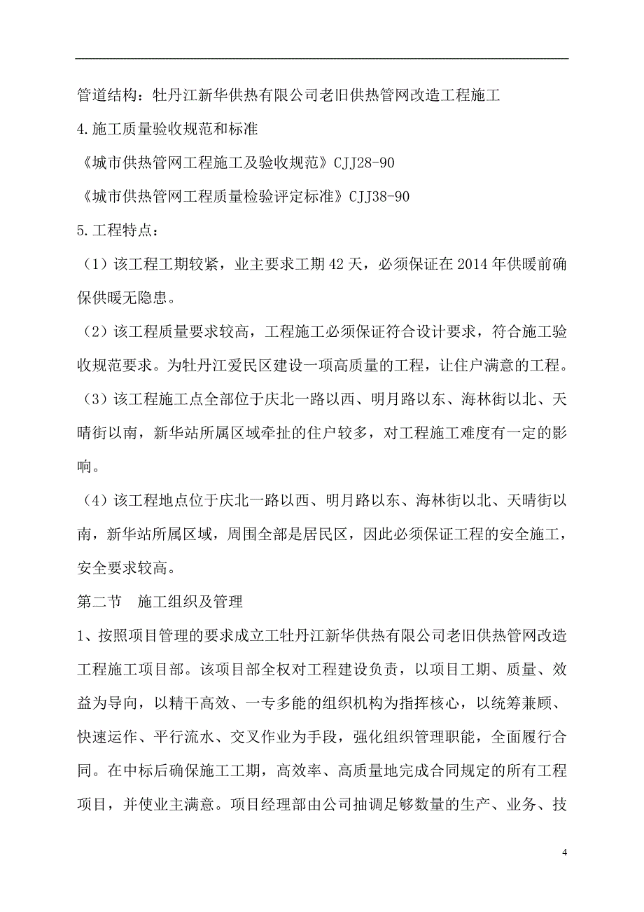 供热管网改造施工组织设计[一].doc_第4页