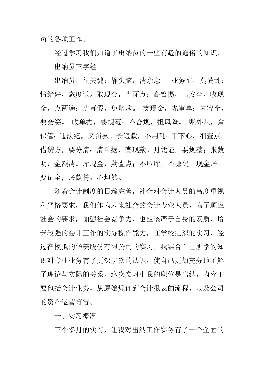 出纳会计实习报告精选.doc_第2页