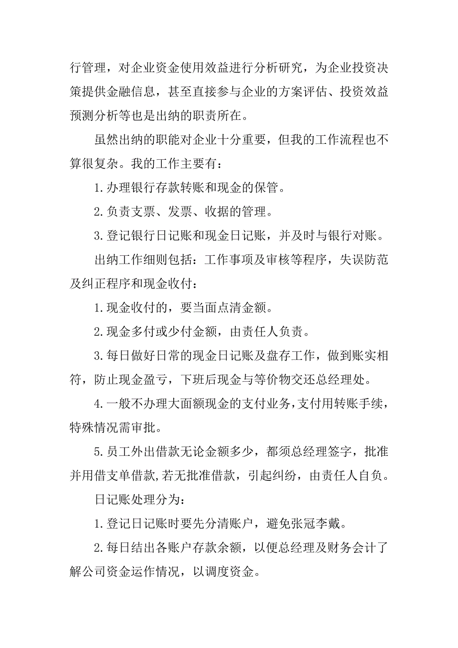出纳会计实习报告精选.doc_第4页