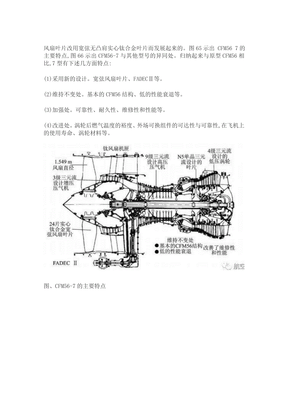 CFM56-7发动机设计特点概要_第1页