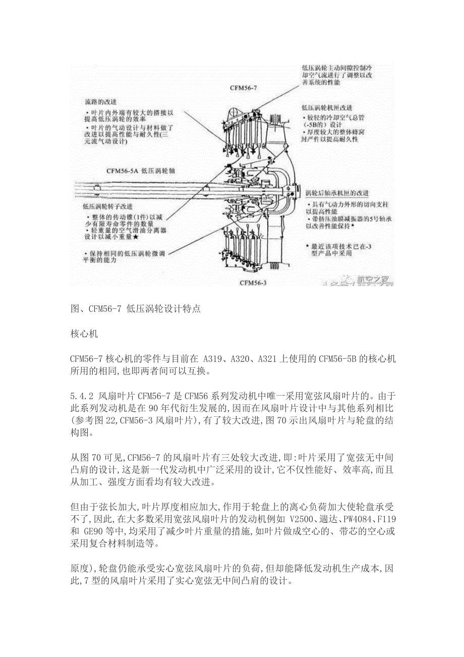 CFM56-7发动机设计特点概要_第5页