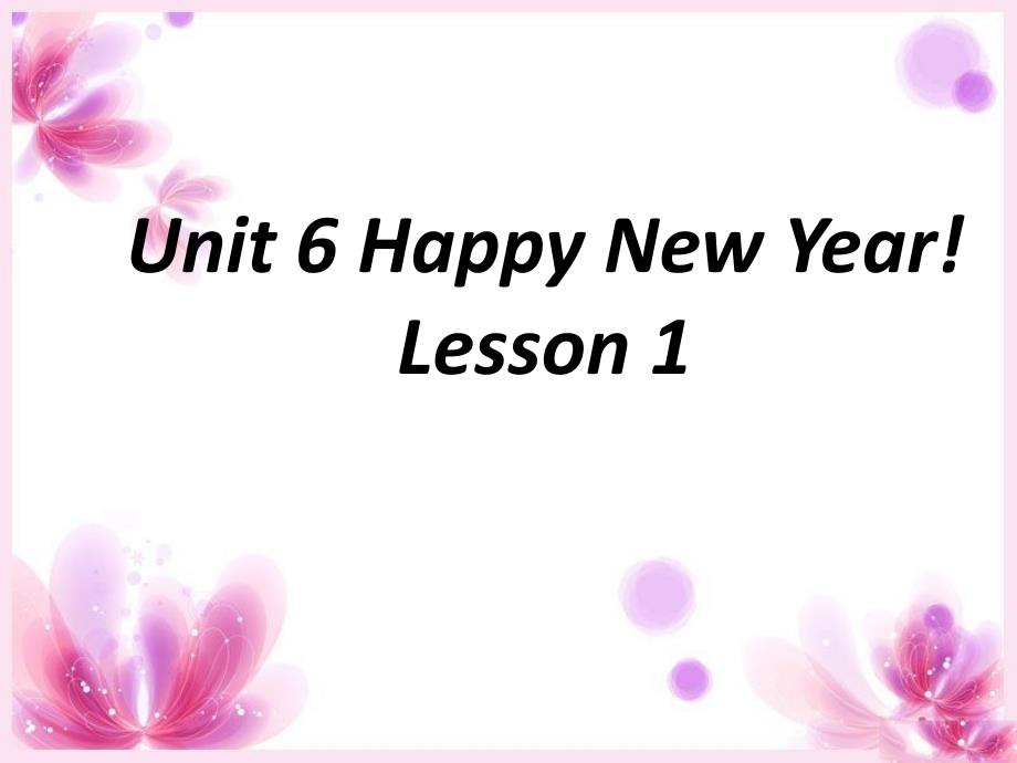 重大版-三年级上册英语课件-Unit 6 Happy New Year Lesson 6.1_第1页