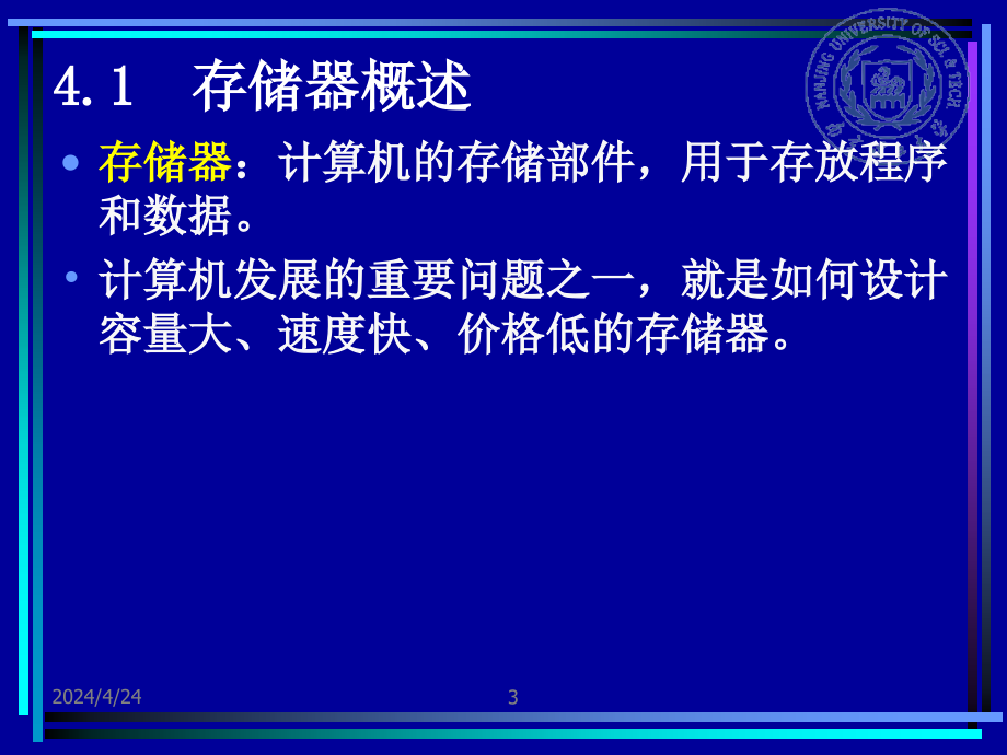 计算机组成原理  第 4 章 存储器系统(修改版)_第3页