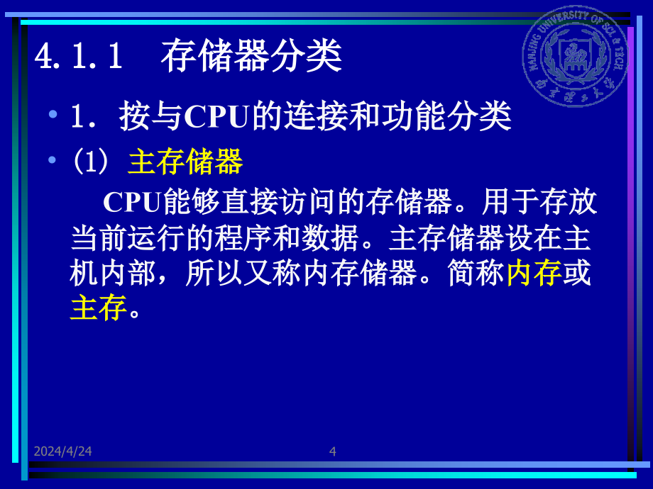 计算机组成原理  第 4 章 存储器系统(修改版)_第4页