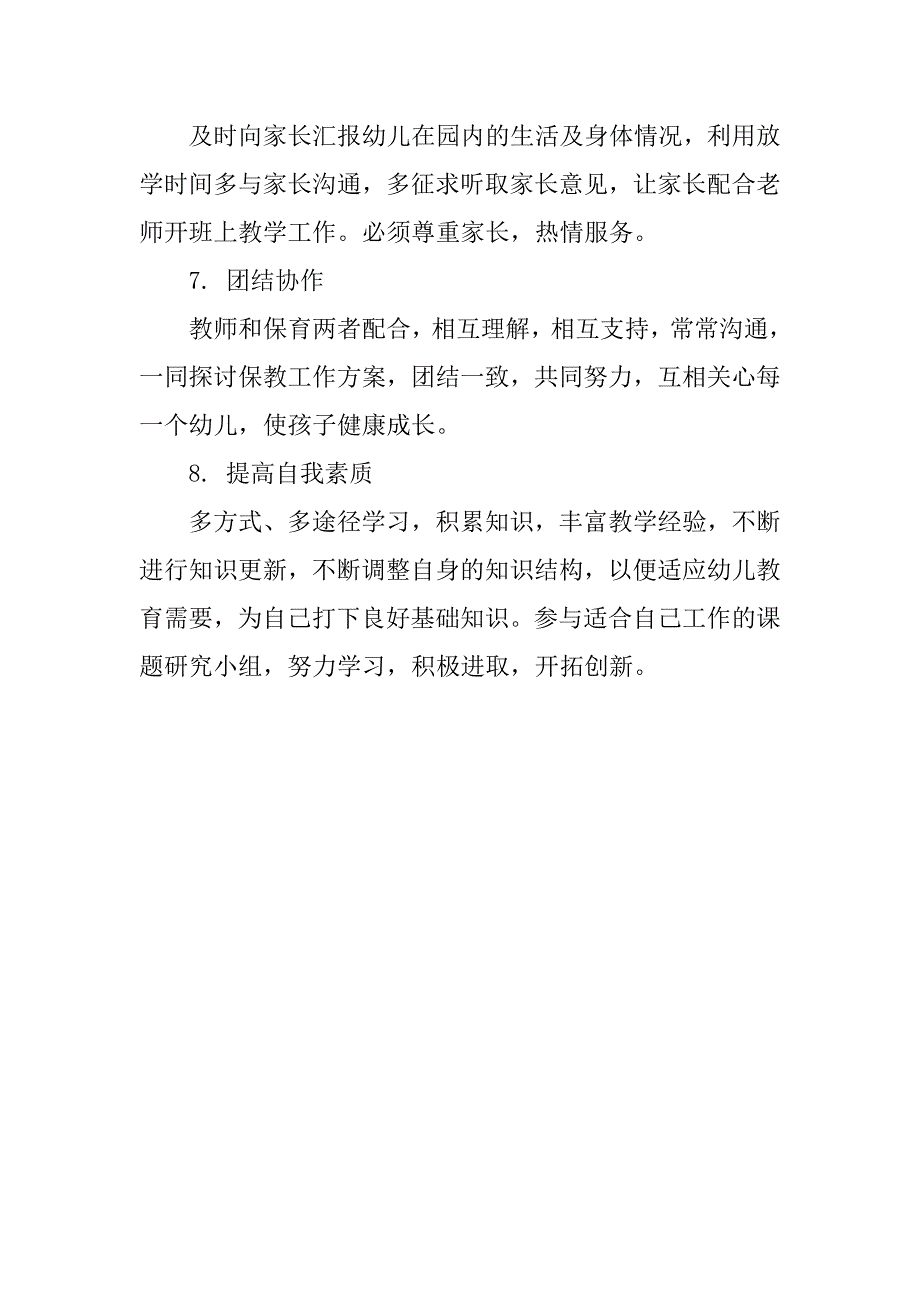 小班保育员新一学期工作计划.doc_第3页