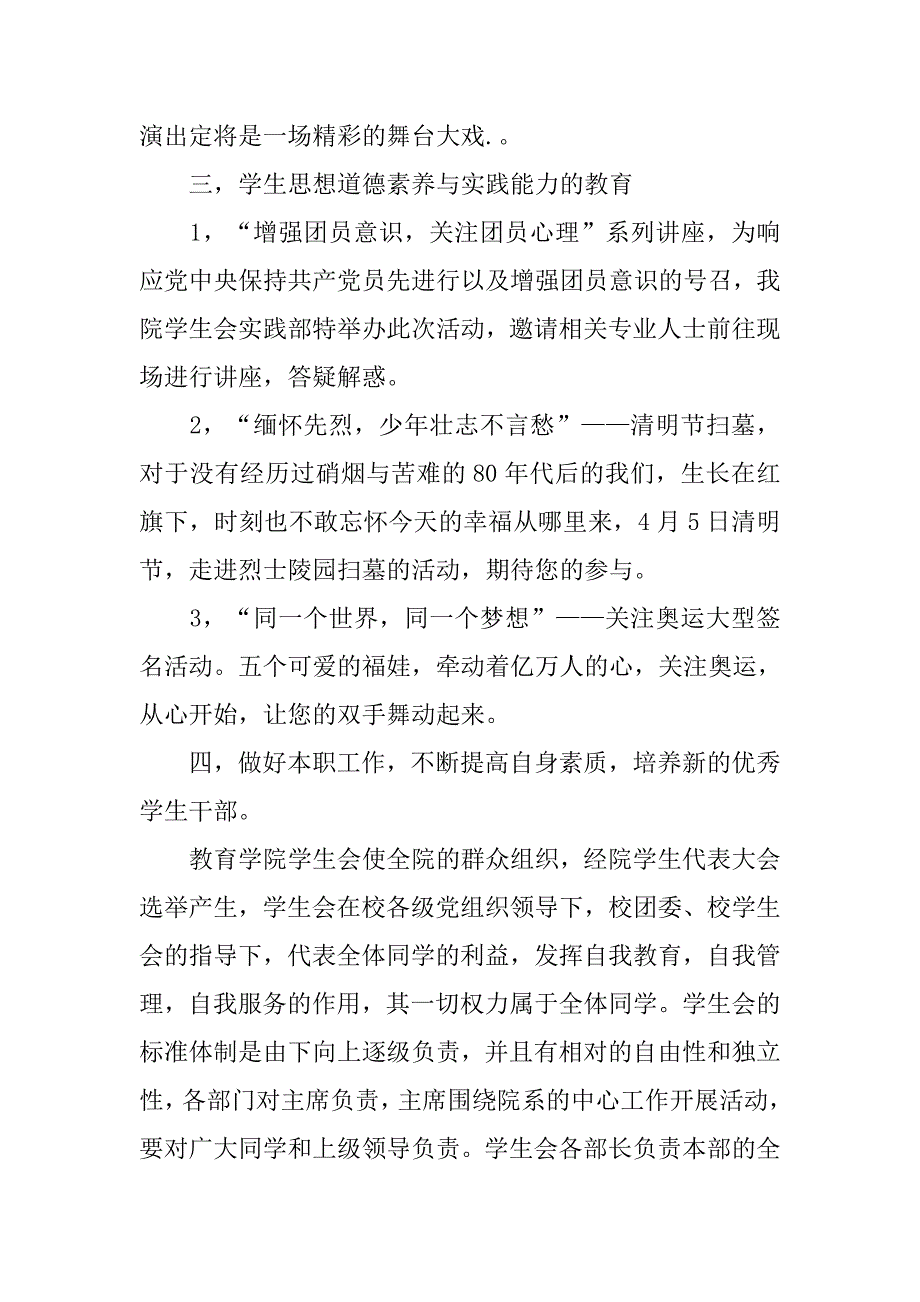 学院学生会年度工作计划表.doc_第3页