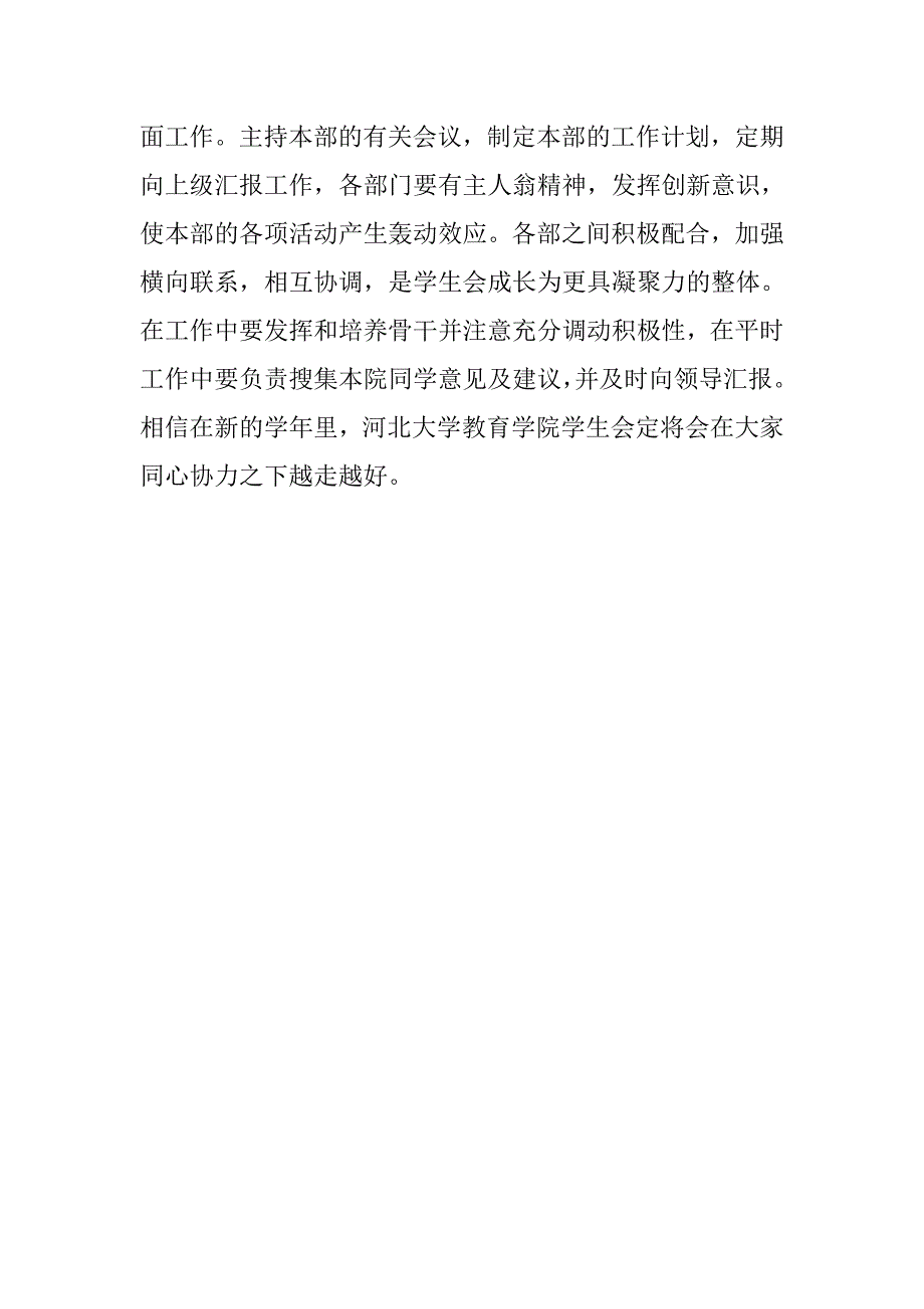 学院学生会年度工作计划表.doc_第4页