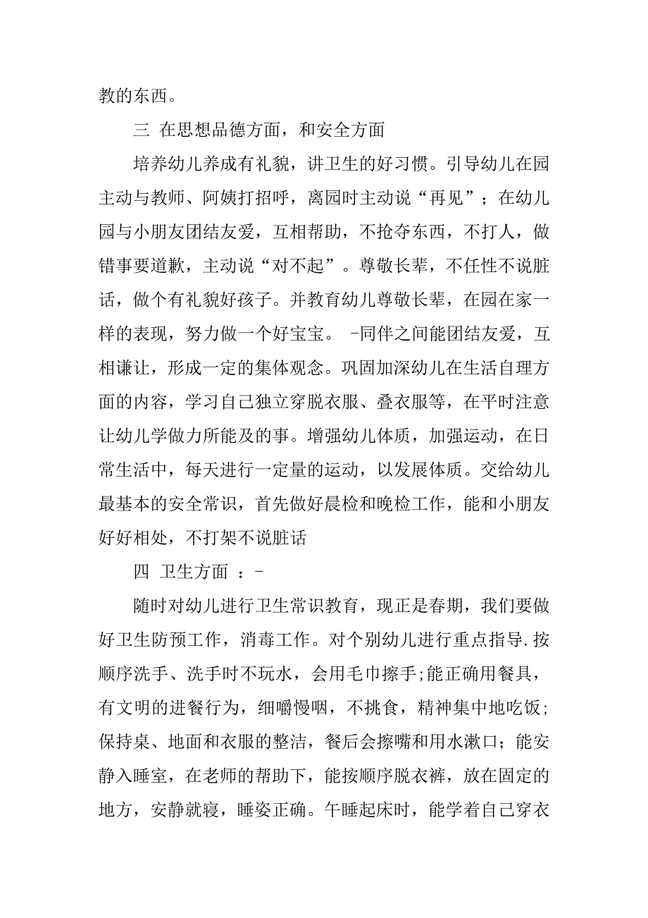 小班班主任上学期工作计划.doc_第2页