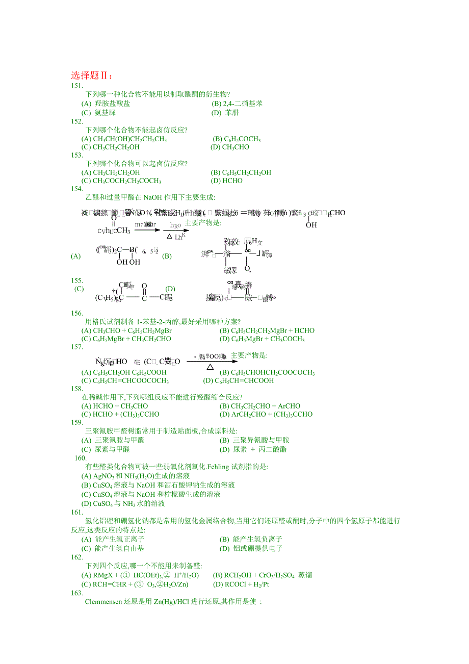 有机合成化学-有机化学选择题_第1页