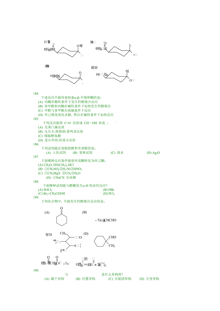 有机合成化学-有机化学选择题_第4页