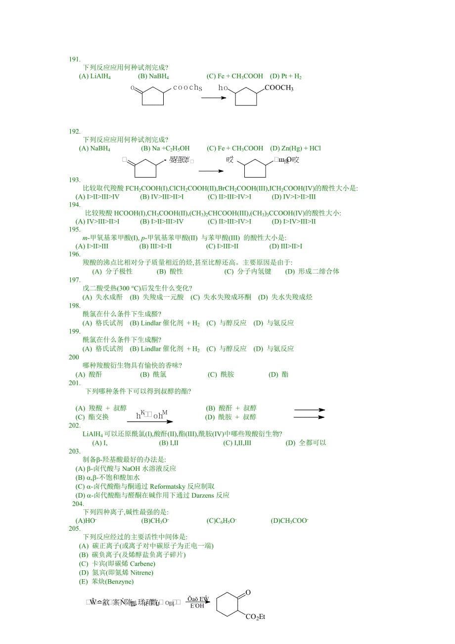 有机合成化学-有机化学选择题_第5页