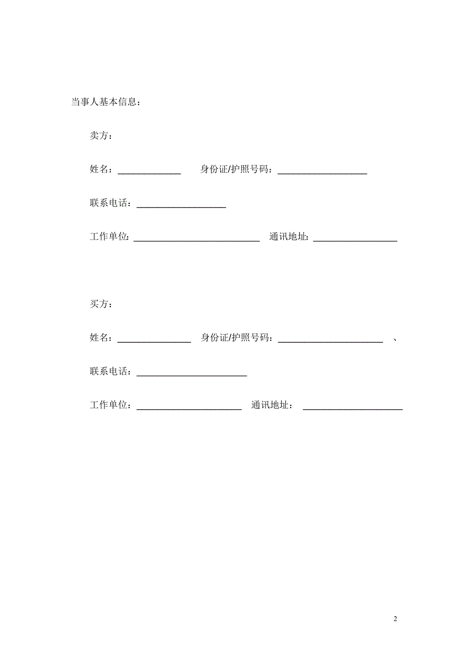 二手房买卖合同完整版59614_第2页