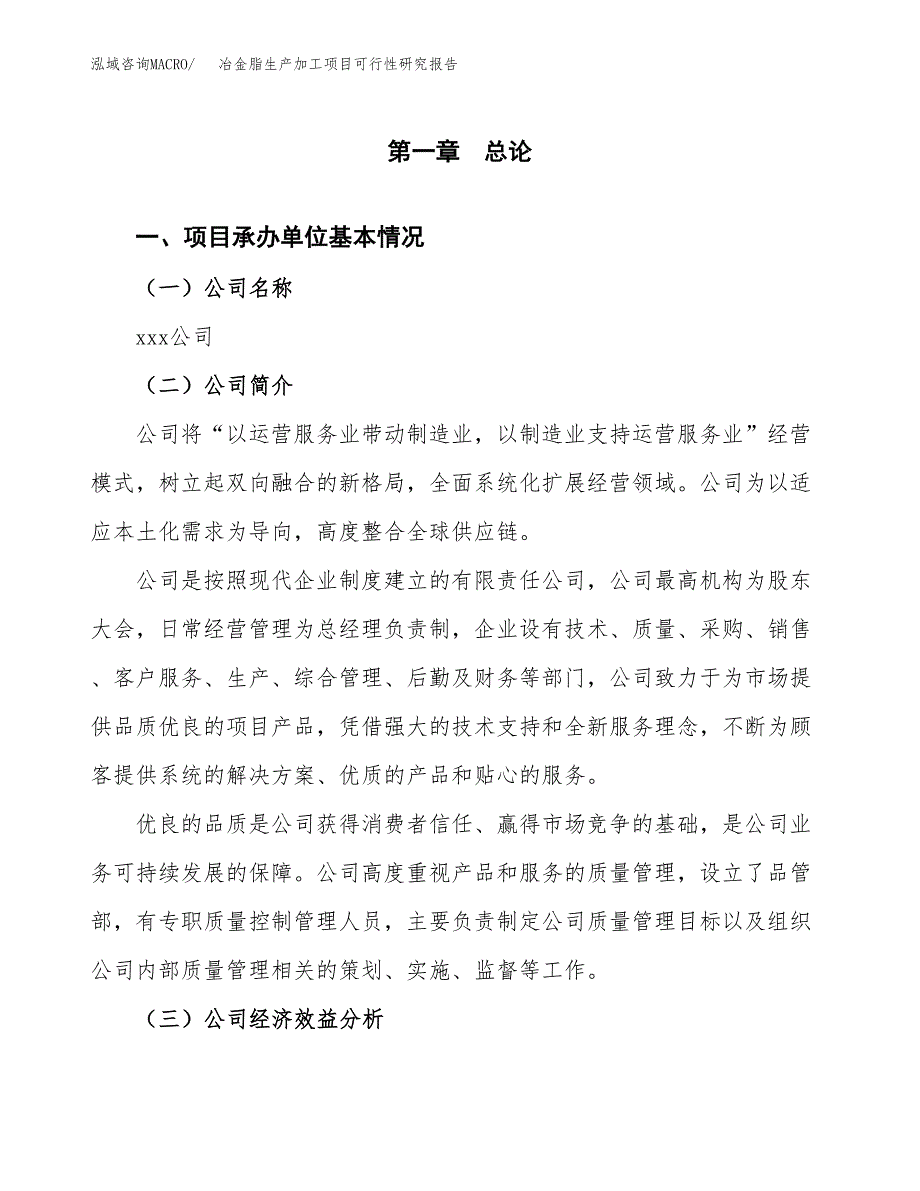 （模板）冶金脂生产加工项目可行性研究报告_第4页