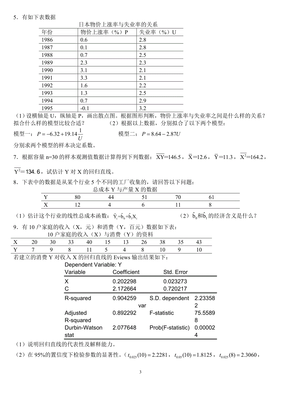 计量经济学题库(超完整版)及答案93022_第3页