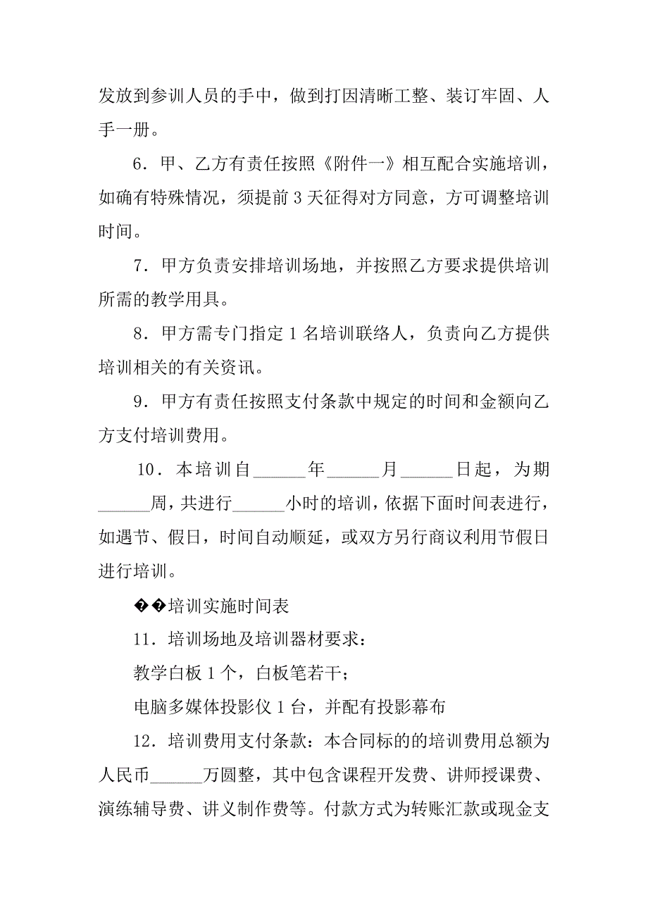 培训合同精选.doc_第2页