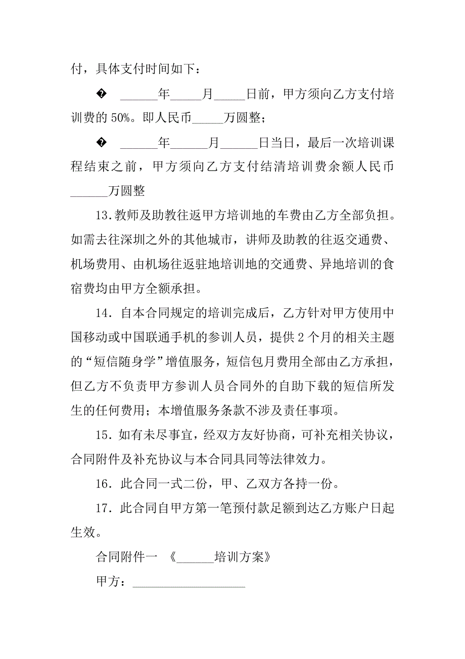 培训合同精选.doc_第3页