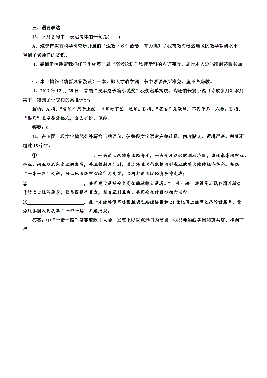 【人教版】2019版高中语文同步选修先秦诸子选读练习：第五单元应用体验之旅第三节、东海之大乐含答案_第4页