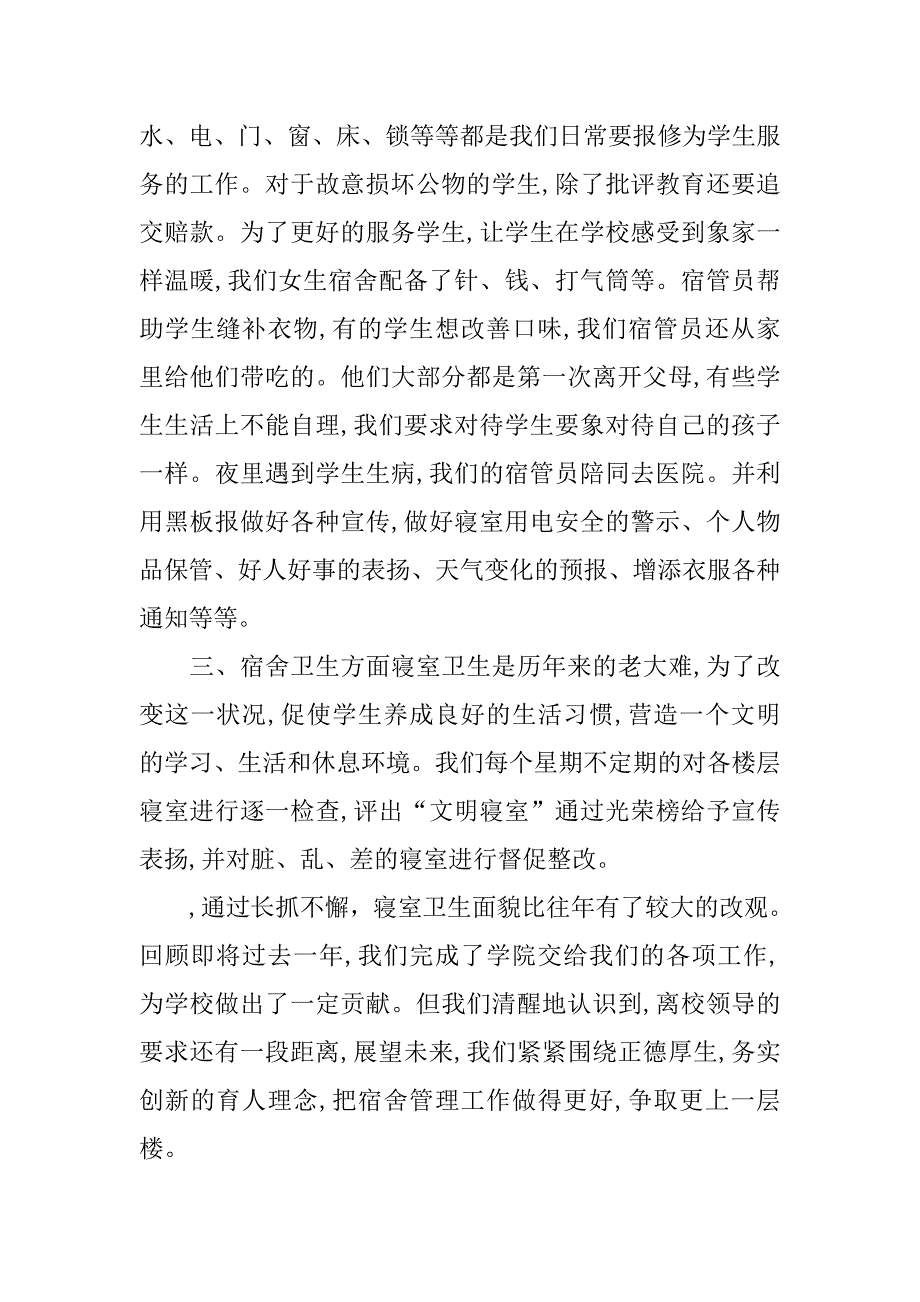 宿管人员年度工作总结.doc_第2页