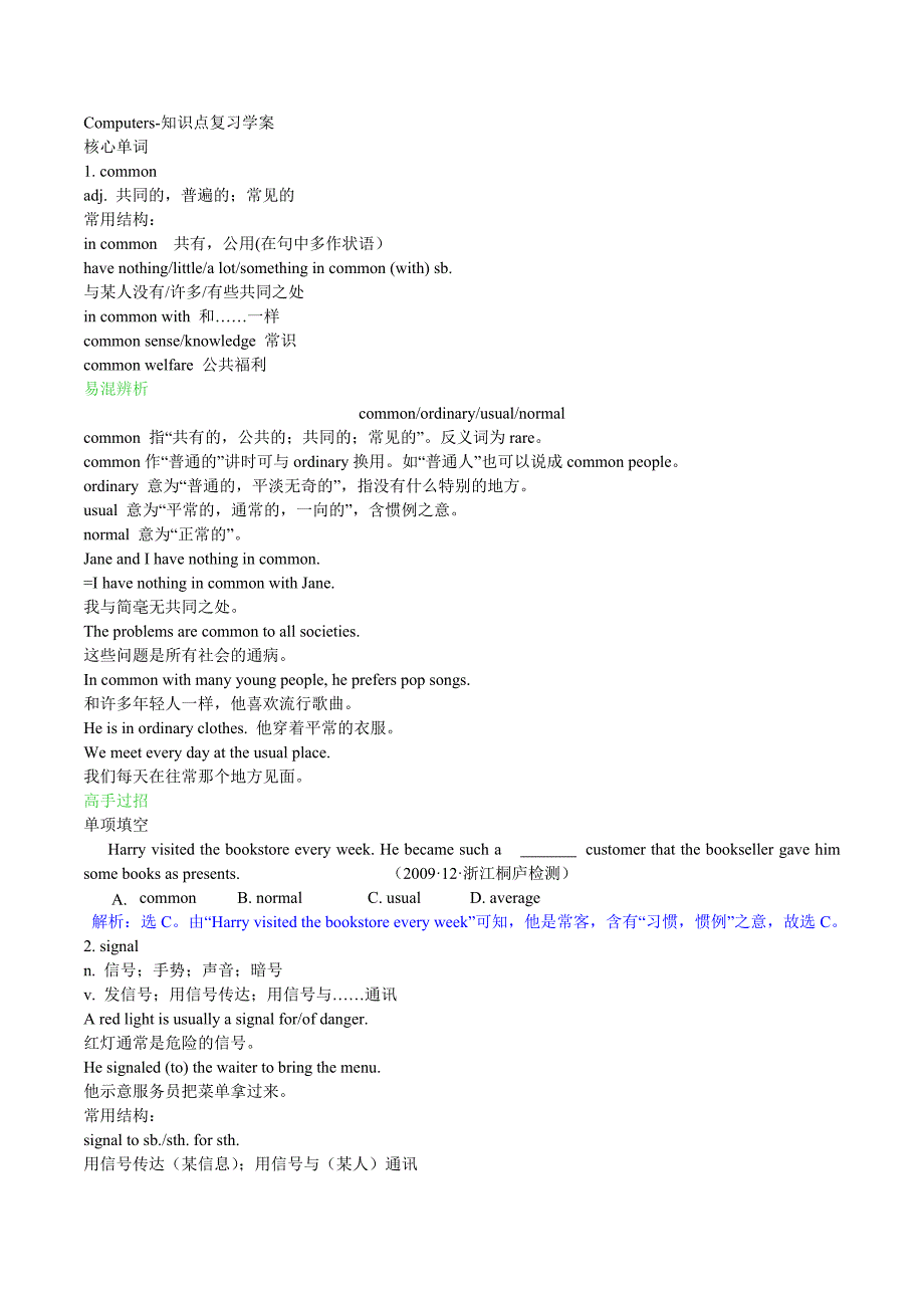 人教版高中英语 必修2 Unit 3Computers-知识点复习学案_第1页