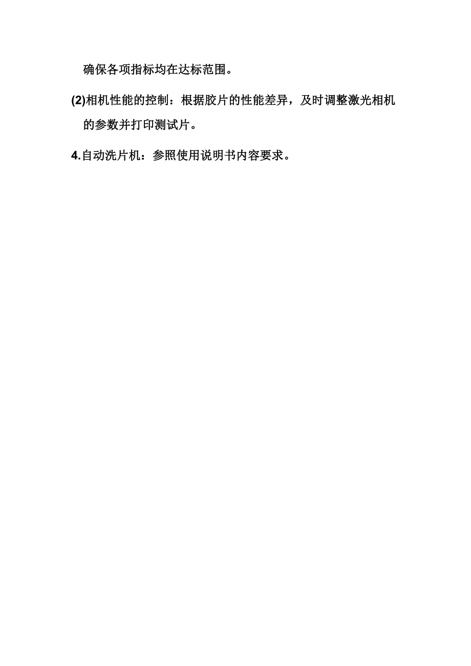 医学影像科质量控制指标及检测计划_第2页