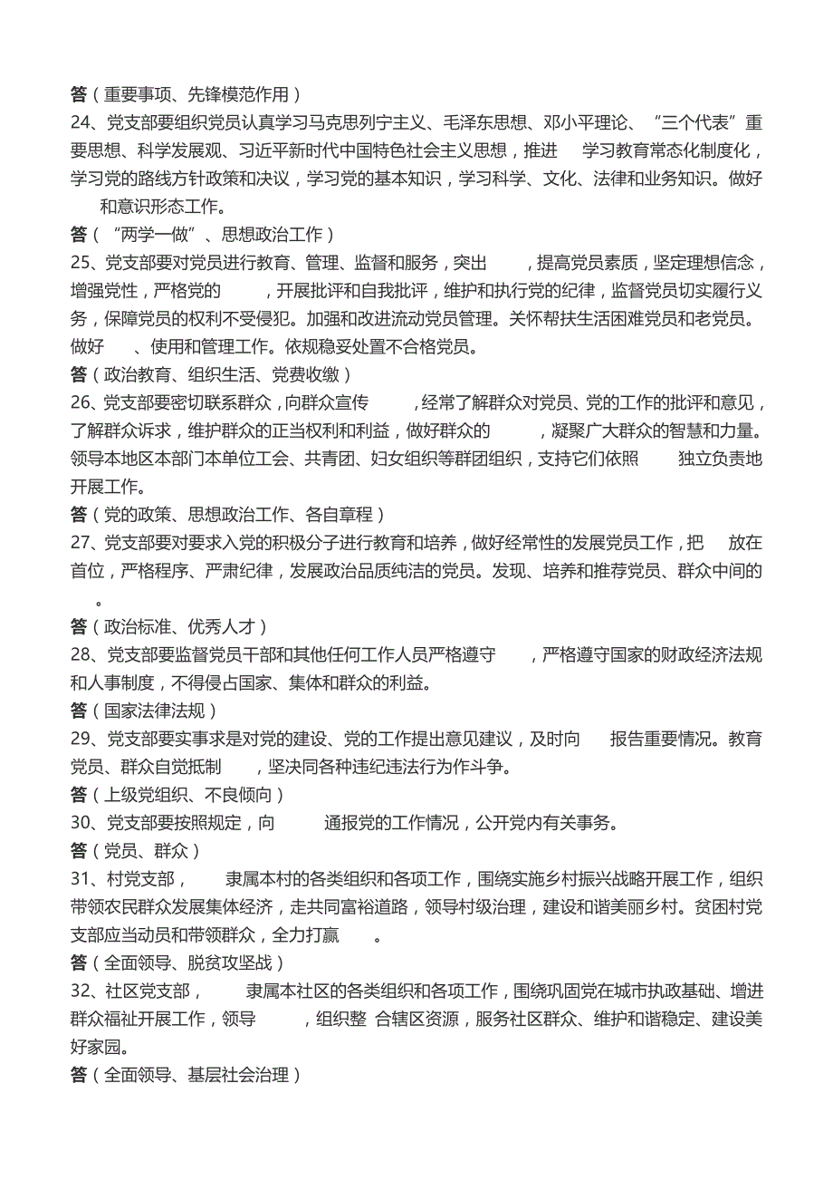 中国共产党支部工作条例应知应会100题含答案_第3页