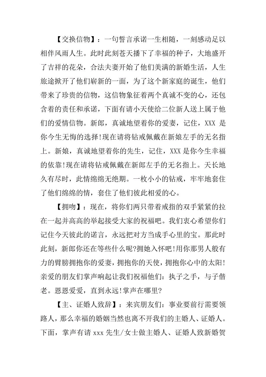 婚礼主持词：一拜天地之灵气.doc_第2页