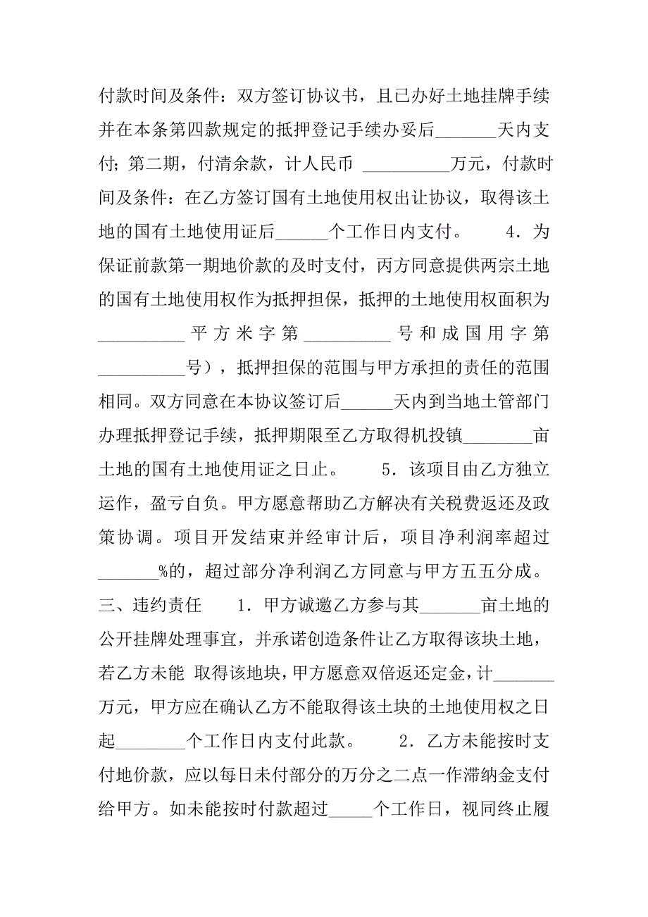 土地买卖合同书.doc_第2页