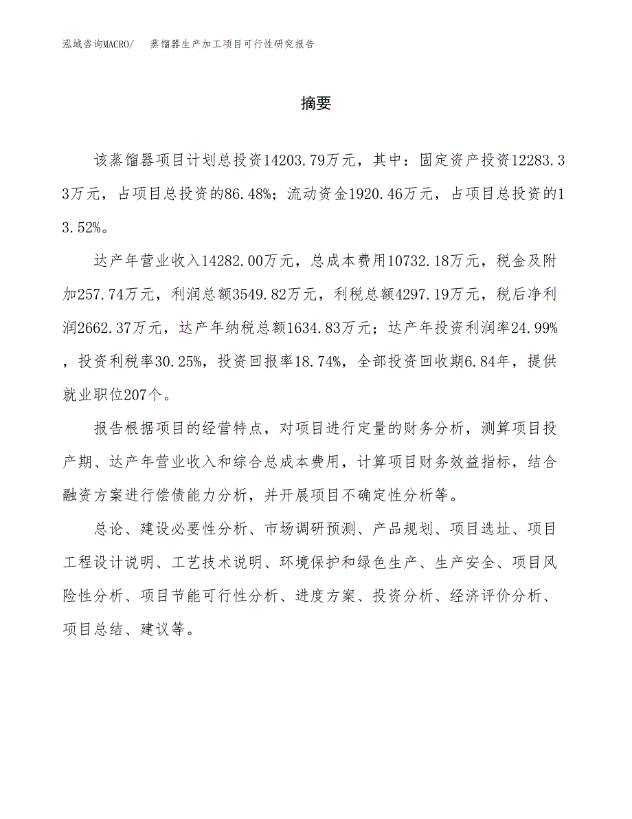 蒸馏器生产加工项目可行性研究报告_第2页